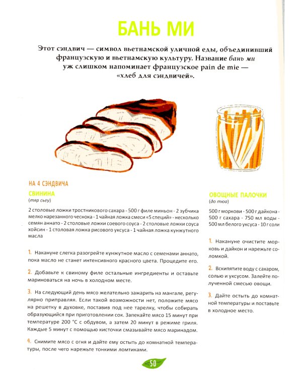 Вьетнамская кухня в иллюстрациях 
