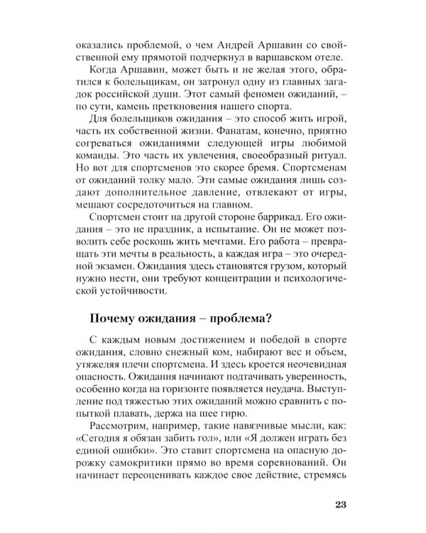 Матрица спортивной уверенности: психология успешной игры