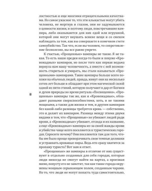 Школа Полуночи. Пророчество