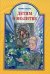 Детям о молитве: рассказы для детей