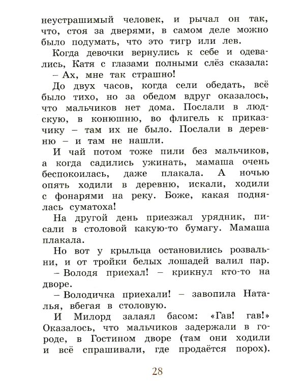 Каштанка: рассказы