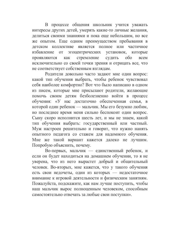 Если ребенок боится идти в школу