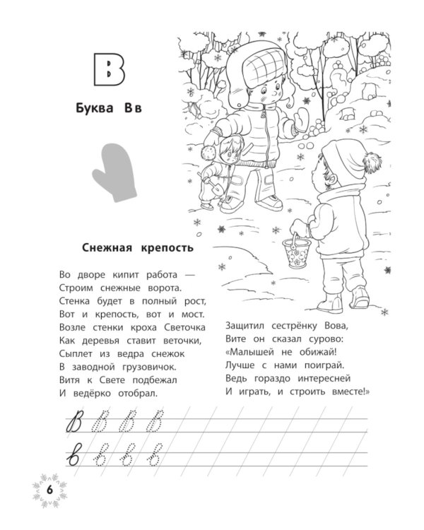 Зимняя азбука + наклейки