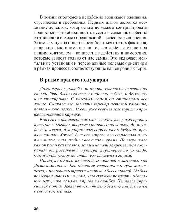 Матрица спортивной уверенности: психология успешной игры