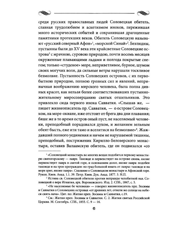 Соловки и Валаам: монастыри на островах