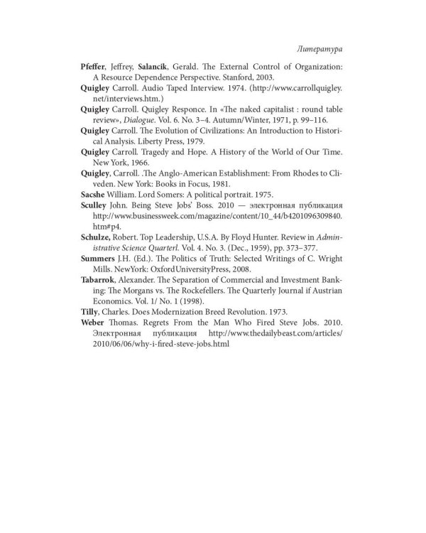 Лестница в небо. Диалоги о власти, карьере и мировой элите