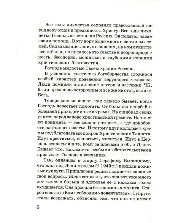 Любовь истинная и ложная. Как противостоять растлению