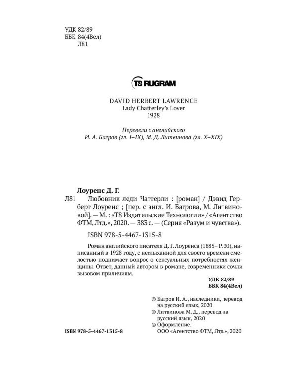 Любовник леди Чаттерли: роман