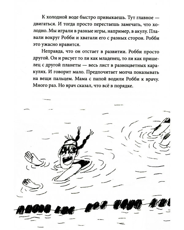 Бассейн, или Все лето под открытым небом: для младшего и среднего школьного возраста
