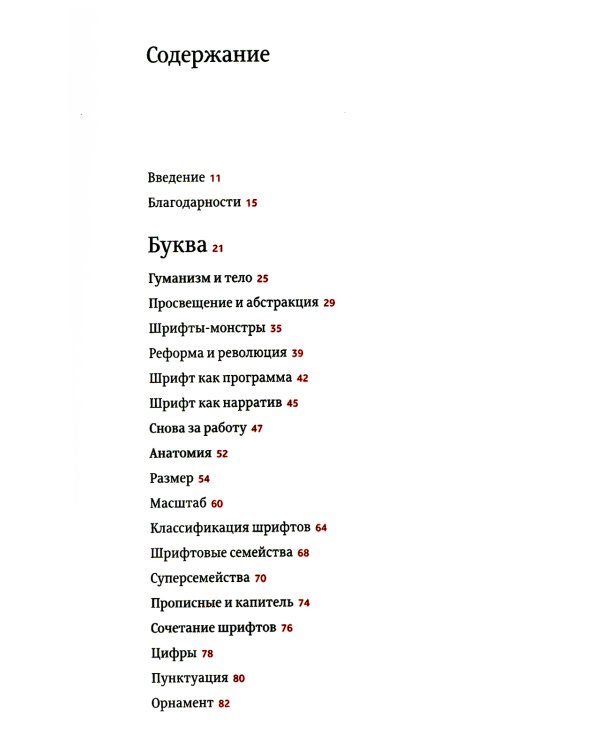 Шрифтовое мышление; Шрифт говорит. Экспрессия, эмоции и символизм (комплект из 2-х книг)