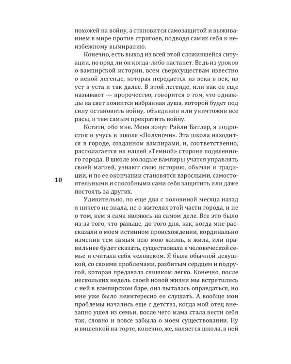 Школа Полуночи. Пророчество