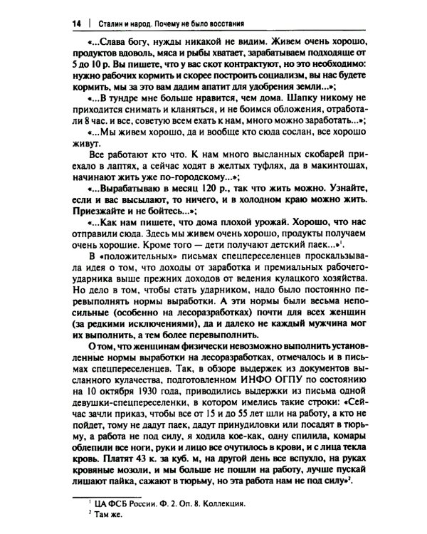 Сталин и народ. Почему не было восстания: монография