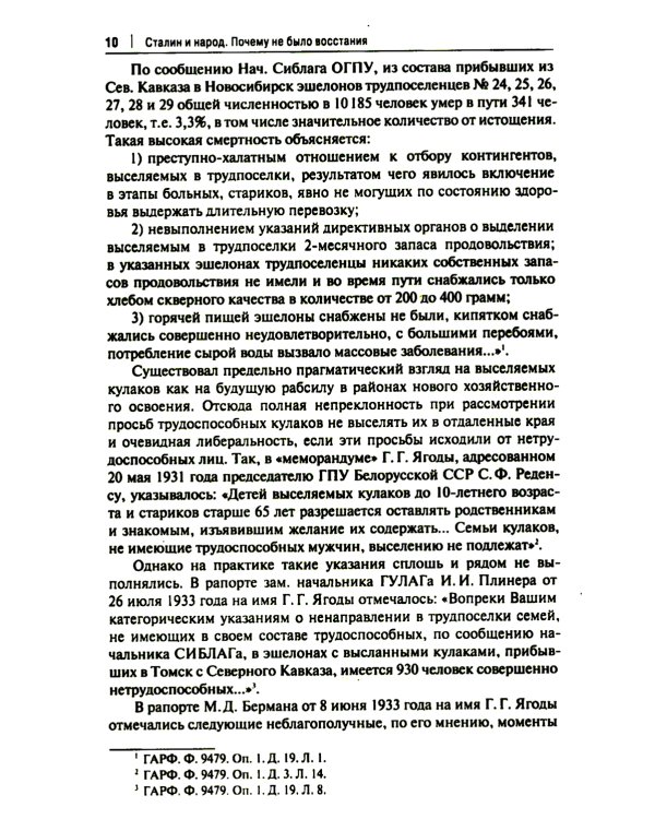 Сталин и народ. Почему не было восстания: монография