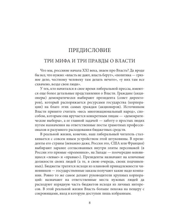 Лестница в небо. Диалоги о власти, карьере и мировой элите