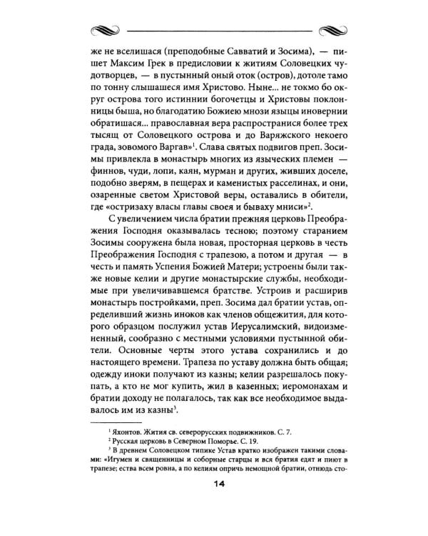 Соловки и Валаам: монастыри на островах