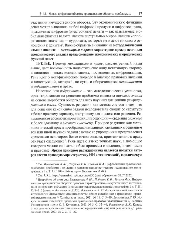 Гражданский оборот в условиях цифровизации. Проблемы и перспективы развития: монография