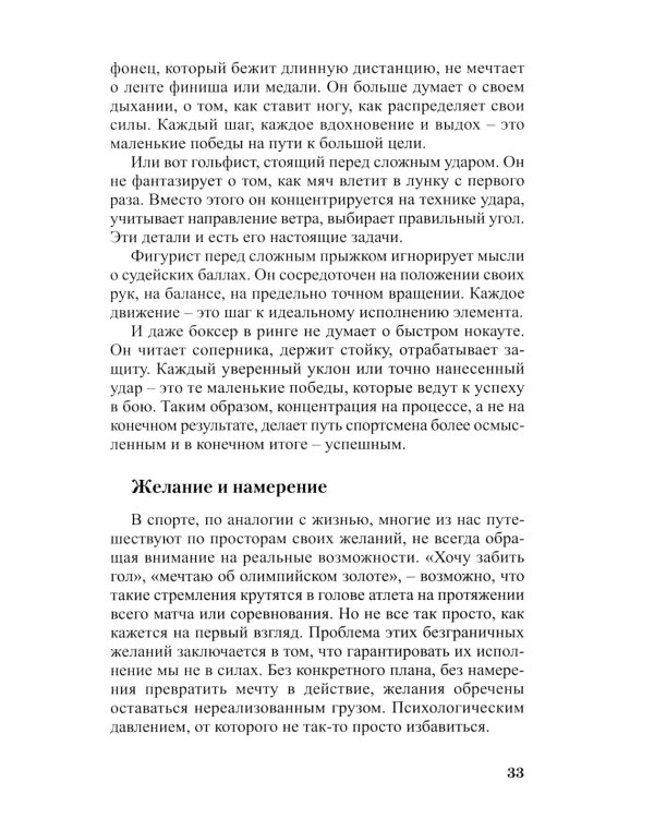 Матрица спортивной уверенности: психология успешной игры