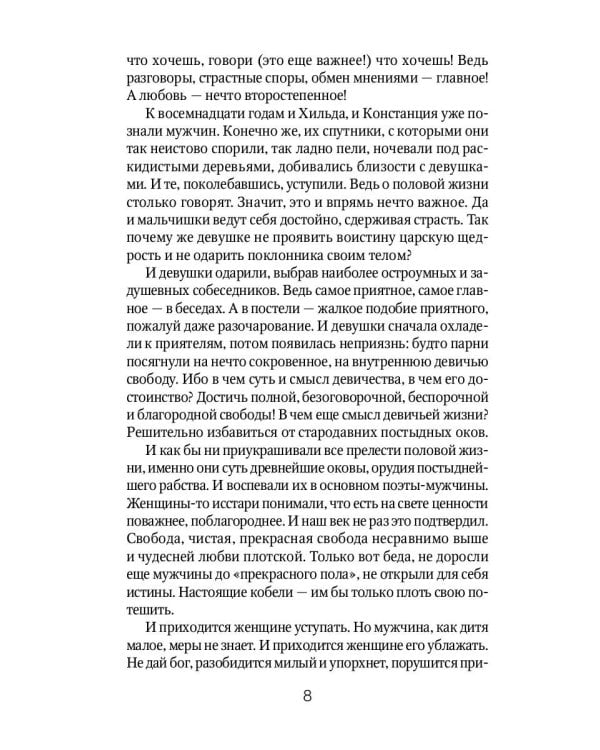 Любовник леди Чаттерли: роман