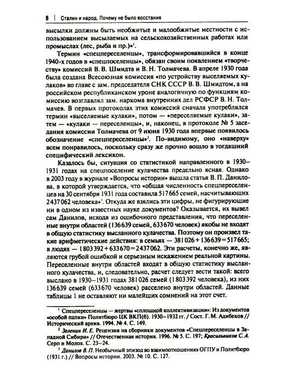 Сталин и народ. Почему не было восстания: монография