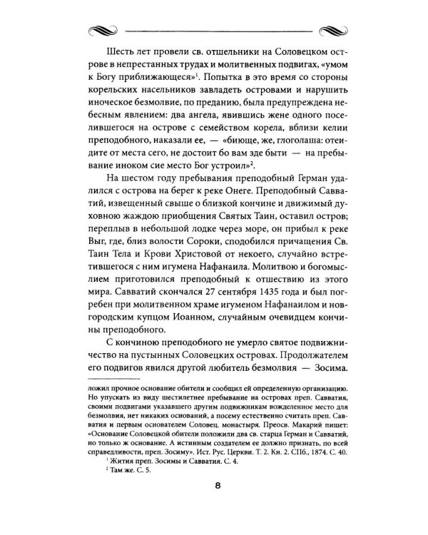 Соловки и Валаам: монастыри на островах