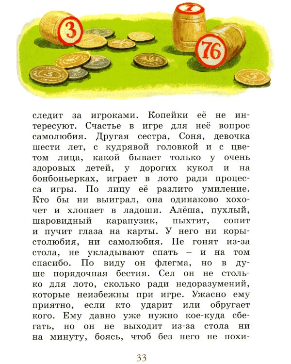 Каштанка: рассказы