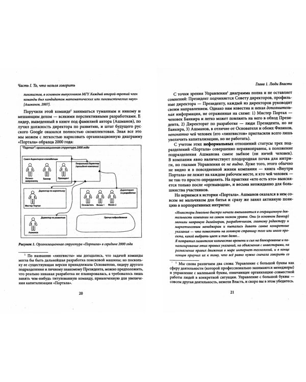 Лестница в небо. Диалоги о власти, карьере и мировой элите