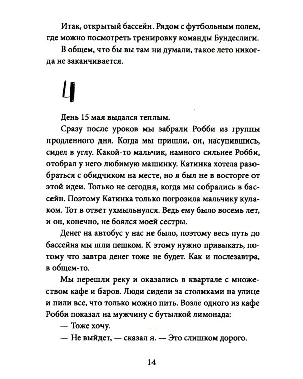 Бассейн, или Все лето под открытым небом: для младшего и среднего школьного возраста