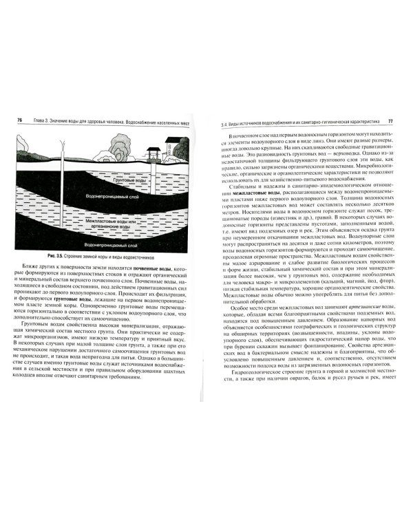 Гигиена: Учебник для стоматологов