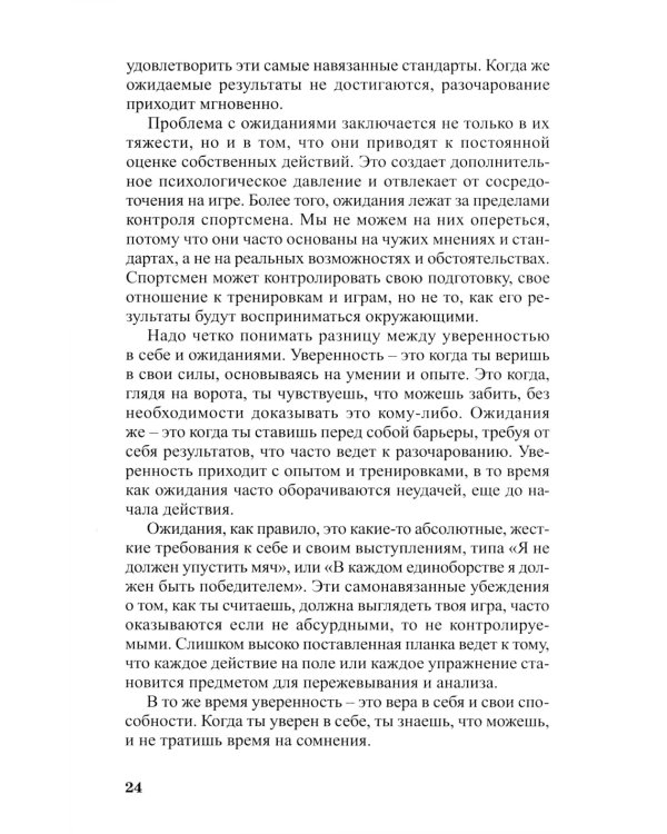 Матрица спортивной уверенности: психология успешной игры