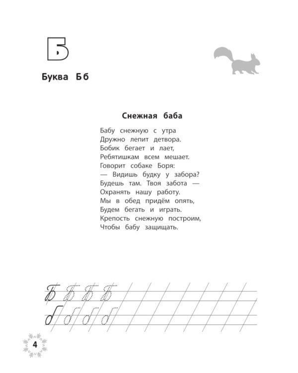 Зимняя азбука + наклейки