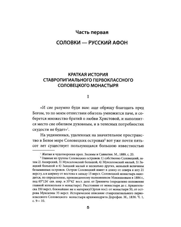 Соловки и Валаам: монастыри на островах