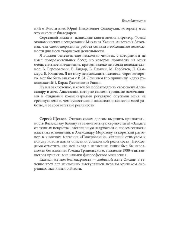 Лестница в небо. Диалоги о власти, карьере и мировой элите
