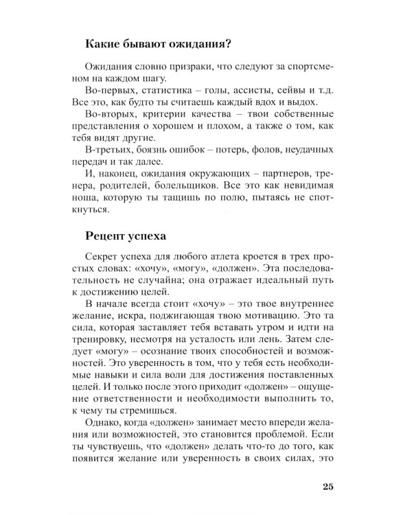 Матрица спортивной уверенности: психология успешной игры