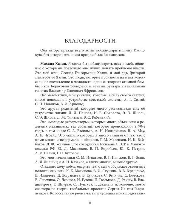 Лестница в небо. Диалоги о власти, карьере и мировой элите