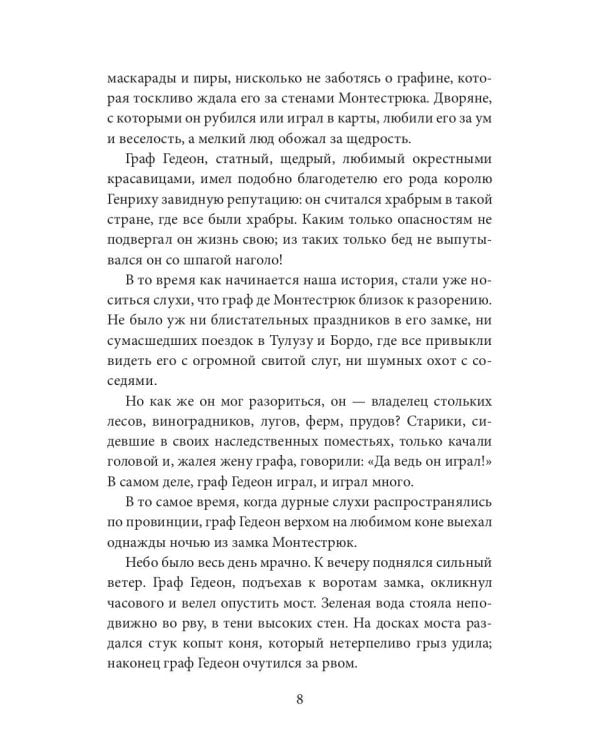 В огонь и в воду: роман