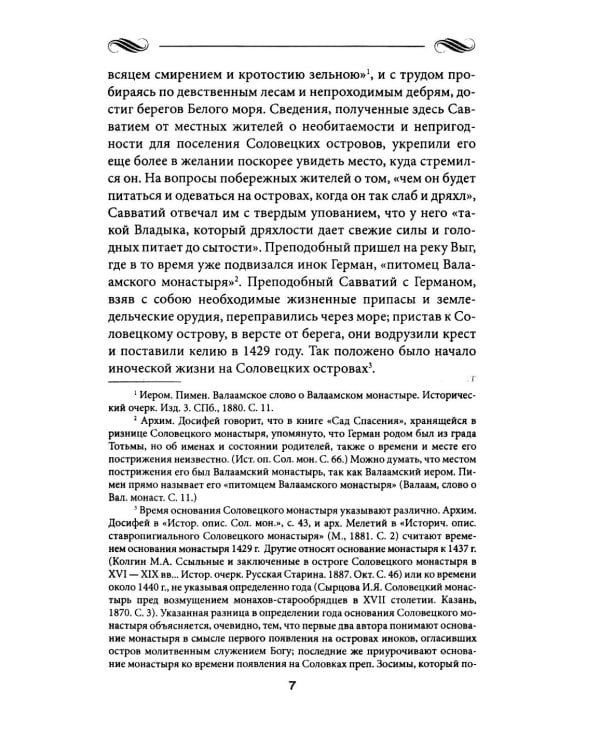 Соловки и Валаам: монастыри на островах