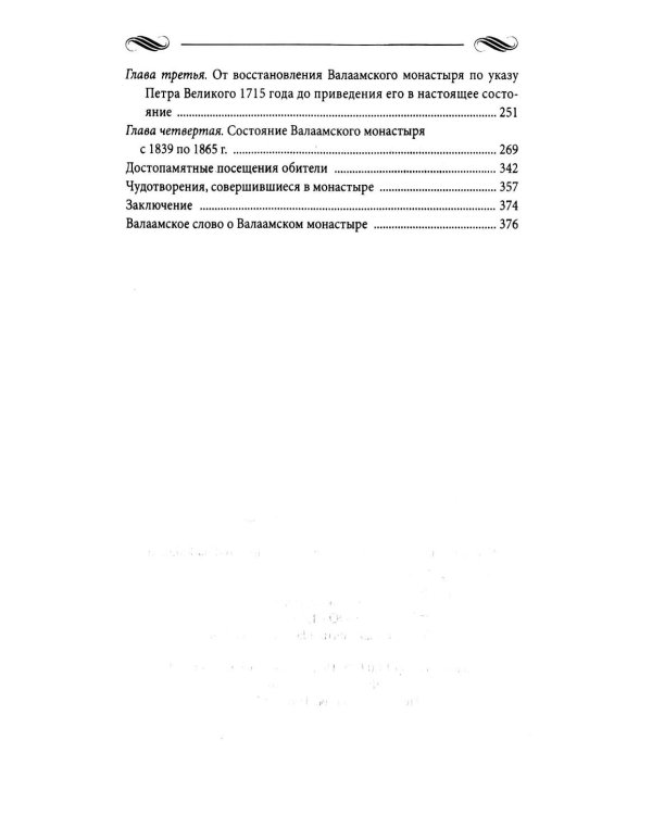 Соловки и Валаам: монастыри на островах