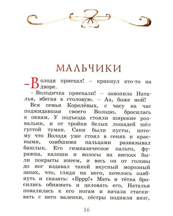 Каштанка: рассказы