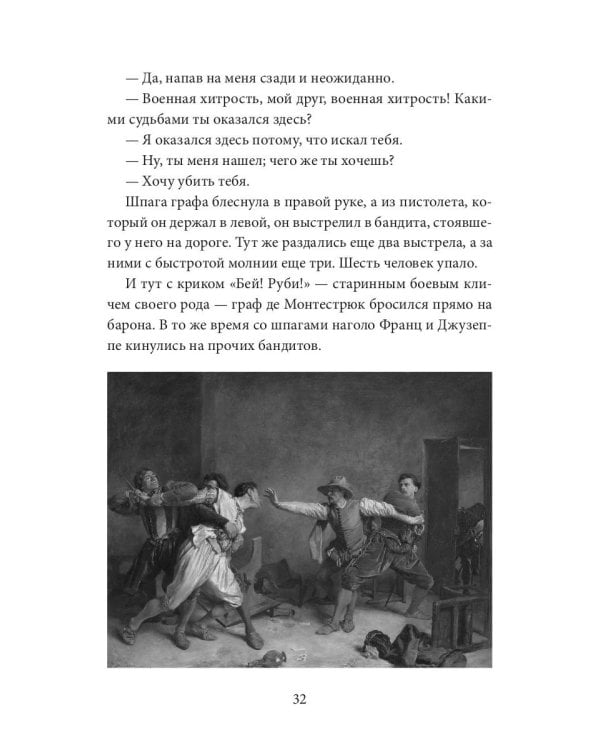 В огонь и в воду: роман