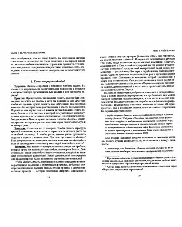 Лестница в небо. Диалоги о власти, карьере и мировой элите