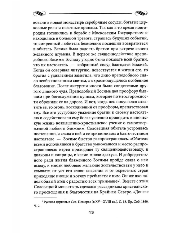 Соловки и Валаам: монастыри на островах