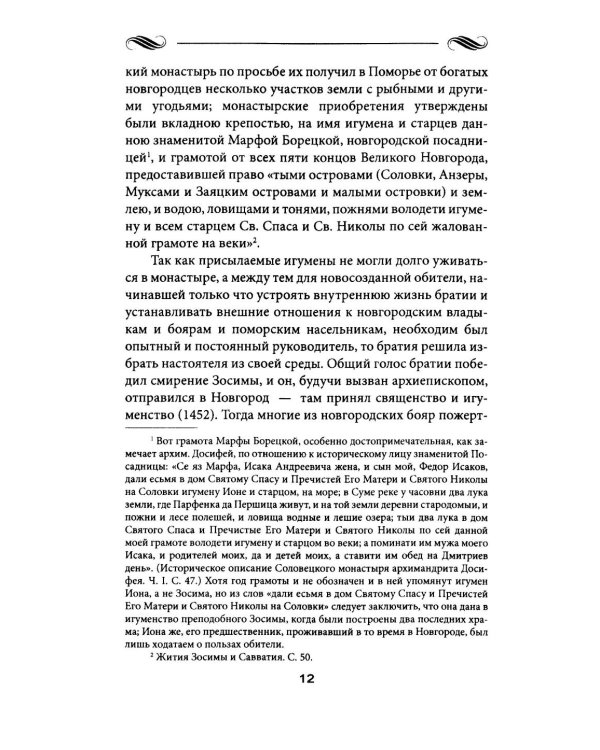 Соловки и Валаам: монастыри на островах