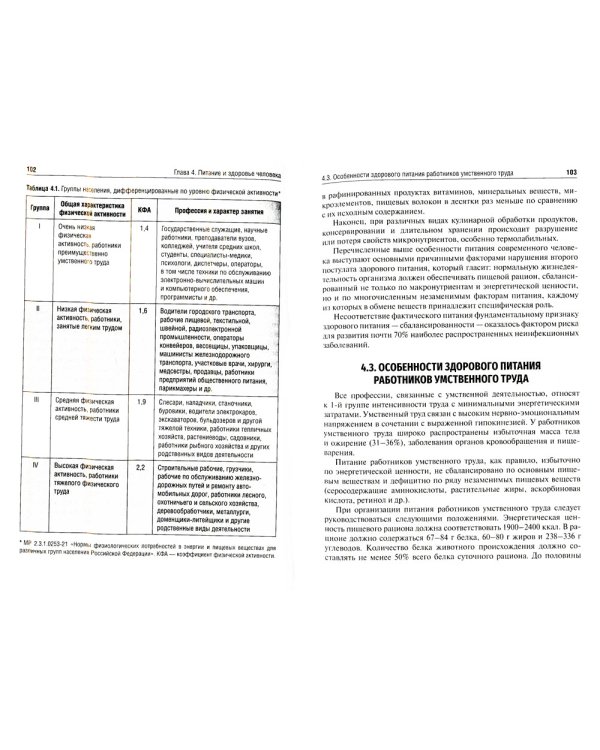 Гигиена: Учебник для стоматологов