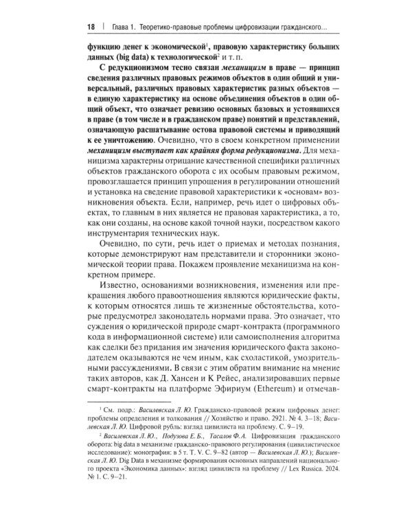 Гражданский оборот в условиях цифровизации. Проблемы и перспективы развития: монография