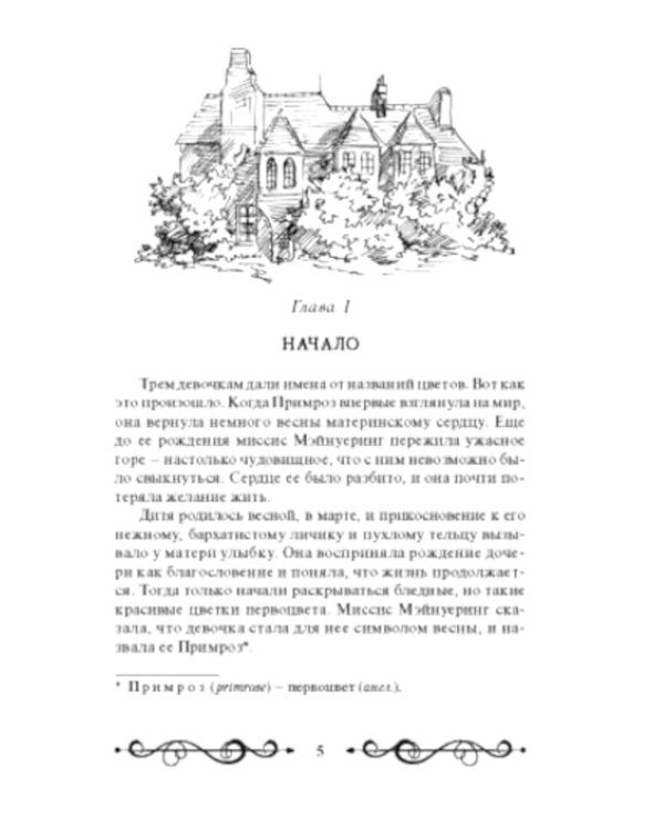 Чудесный замок