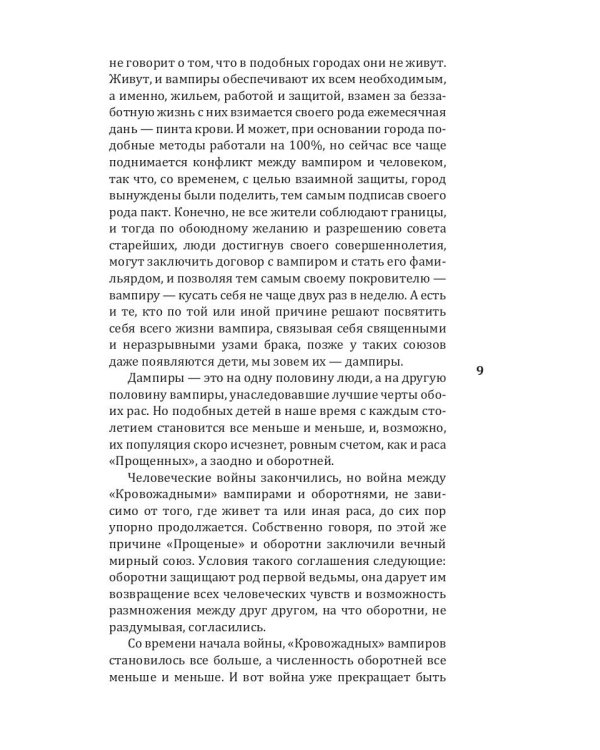 Школа Полуночи. Пророчество