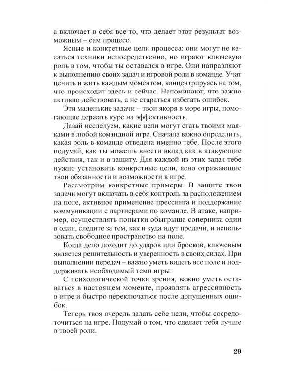 Матрица спортивной уверенности: психология успешной игры