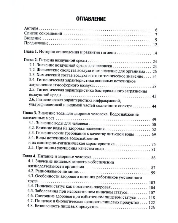 Гигиена: Учебник для стоматологов