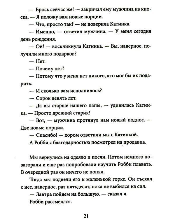 Бассейн, или Все лето под открытым небом: для младшего и среднего школьного возраста