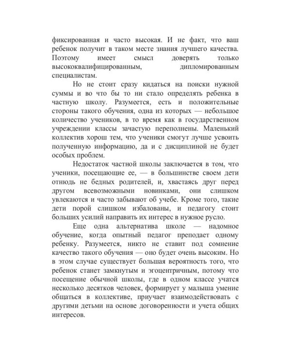 Если ребенок боится идти в школу
